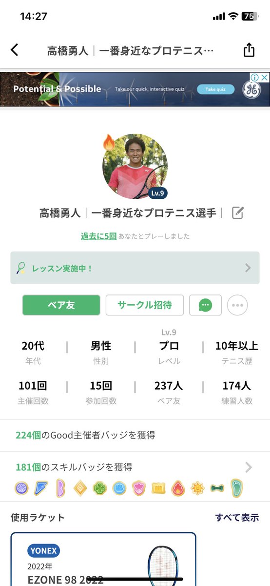 Tennis_Kobayasi's tweet photo. 先日 高橋勇人プロ@Yut0_Takahashi_ にサーブを教わったお陰で、今日出場した草トーで相手のリターンミス含むフリーポイント多数に加えノータッチを3本も取れました🙇‍♂️🙇‍♂️
正直、たった数回のレッスンでここまで変わるものかと高橋プロには本当に感謝しかないです😭
(ステマじゃないヨ😇) https://t.co/RlTCJoxr42