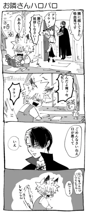 ご近所ハロパロ漫画🏡
※轟爆 