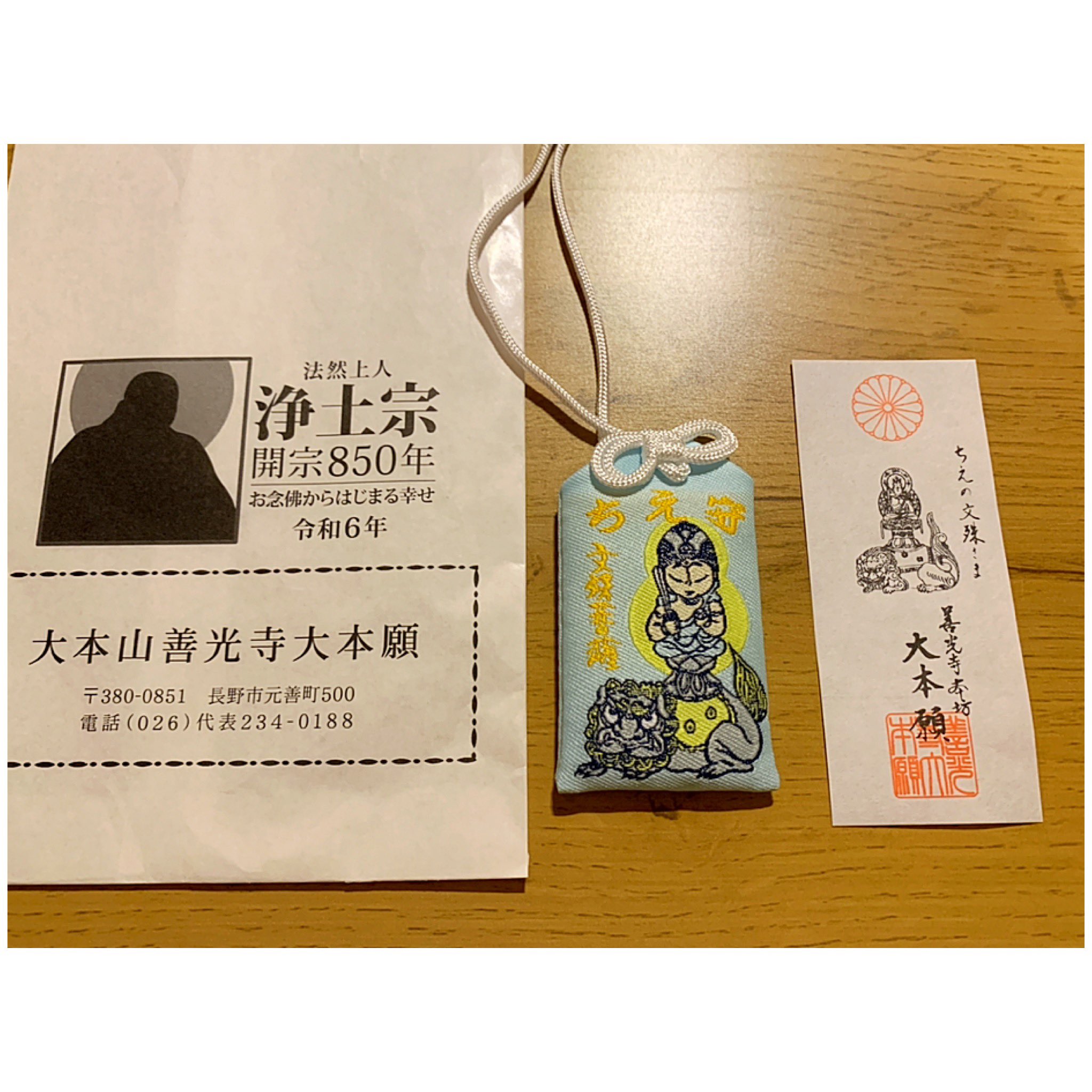 Amazon.co.jp: 信濃善光寺(長野)大本願御朱印「善寺如来」 甲辰