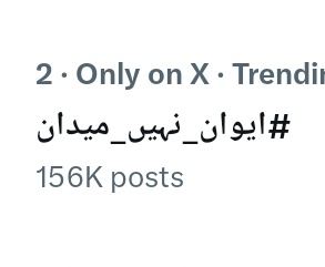 ہائے ماشاء اللہ
شاباش جمعیت کے جیالوں 
ابھی تک میدان کو سنبھالنے والوں کو سلااااااااااااام
ابھی بھی پیش ٹیگ #ایوان_نہیں_میدان
ٹاپ پر ہے لگے رہو جتنی شدت سے قوم کو انتظار تھا اتنی دیر تک ٹرینڈ ٹاپ پر رہے گا ان شاء اللہ ✌️✌️✌️✌️✌️