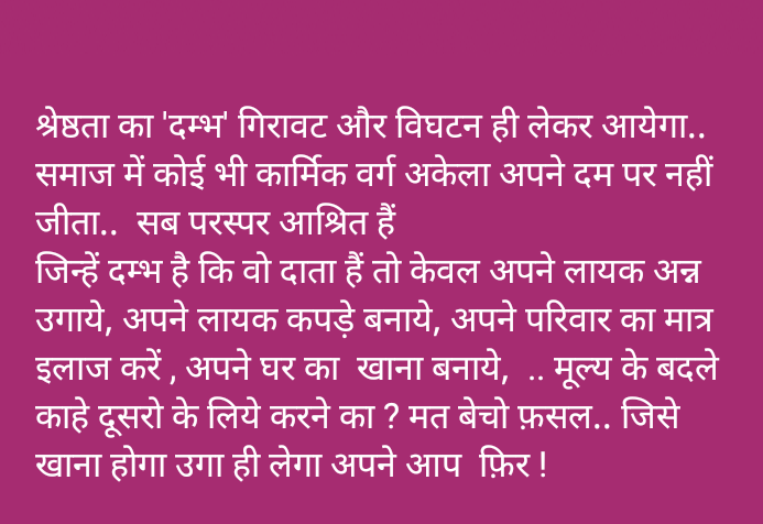 Tripti_Uvaach's tweet photo. #FarmerProtest2024 

किसानी एक व्यवसाय है.. दान पुण्य नहीं https://t.co/osvOjSTHG4