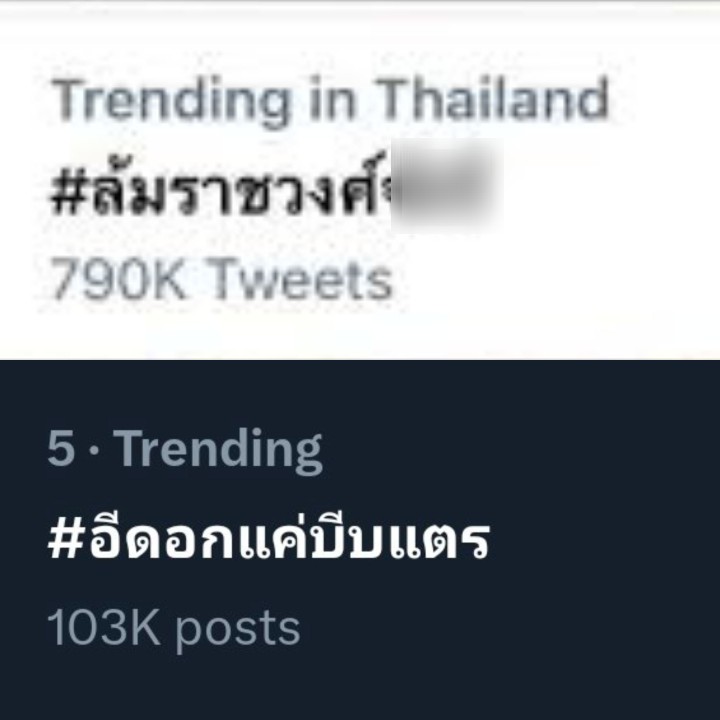 DrnewSuphanat's tweet photo. ถามจริงๆ นะ เราใช้กฎหมายจัดการไอโอด้อมส้ม โดยเฉพาะใน X ไม่ได้จริงๆ หรือ? ที่ปั่นแฮชแท็กปลุกม็อบสามนิ้วล้มล้างการปกครองมาโดยตลอด ขนาดแฮชแท็ก ล้มราชวงศ์... ก็มีแล้ว ปัจจุบันก็ยังกล้าแถชี้นำทางความค���ดด้วยการบิดเบือนว่า #อีดอกแค่บีบแตร ทั้งๆ ที่ความจริงมีการขับคุกคามแทรกขบวนเสด็จด้วย https://t.co/i3OPGDlaZ7