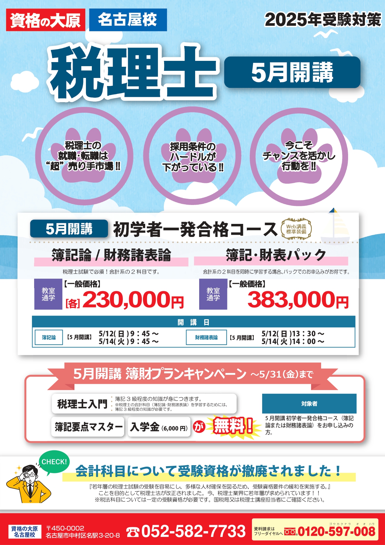 資格の大原*名古屋校*税理士講座 على X: 資格の大原*名古屋校*税理士講座 على X: