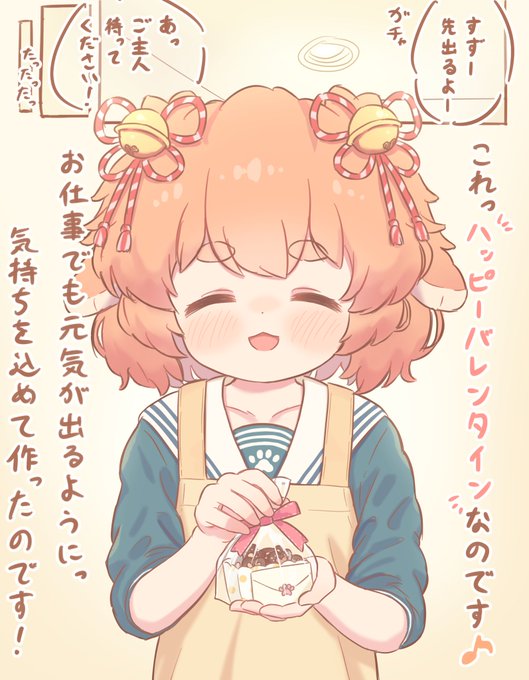 すずちゃんとハッピーバレンタイン🐶
シチュ思いついたので描きました
間に合って良かったっ 