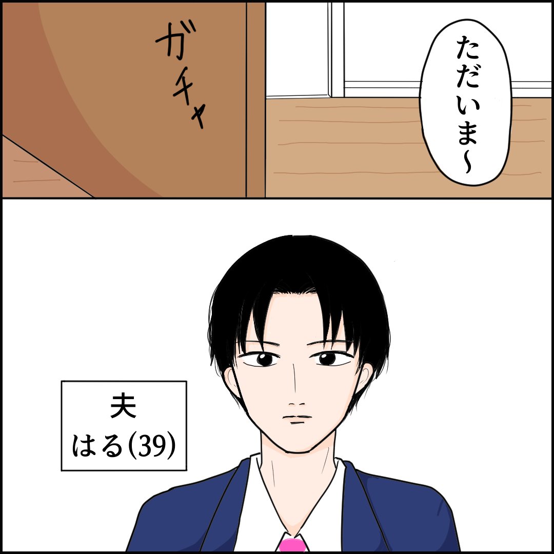 私と夫の異常な関係【2】(1/3)
#漫画が読めるハッシュタグ #エッセイ漫画 #絵日記 