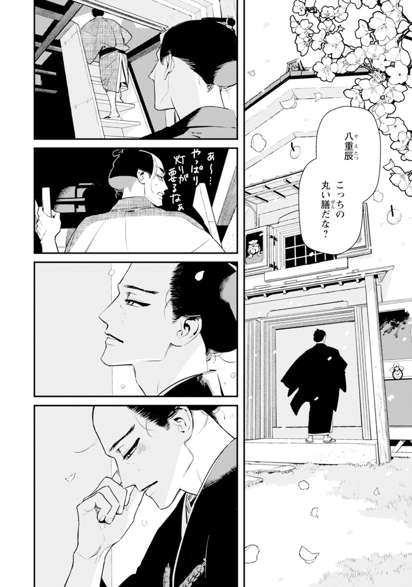 「好き」が漏れてしまう瞬間(2/2)
#江戸BL

ここまで～!
『ノっぴきならぬ』1巻より
https://t.co/9DC6lBl5A2 