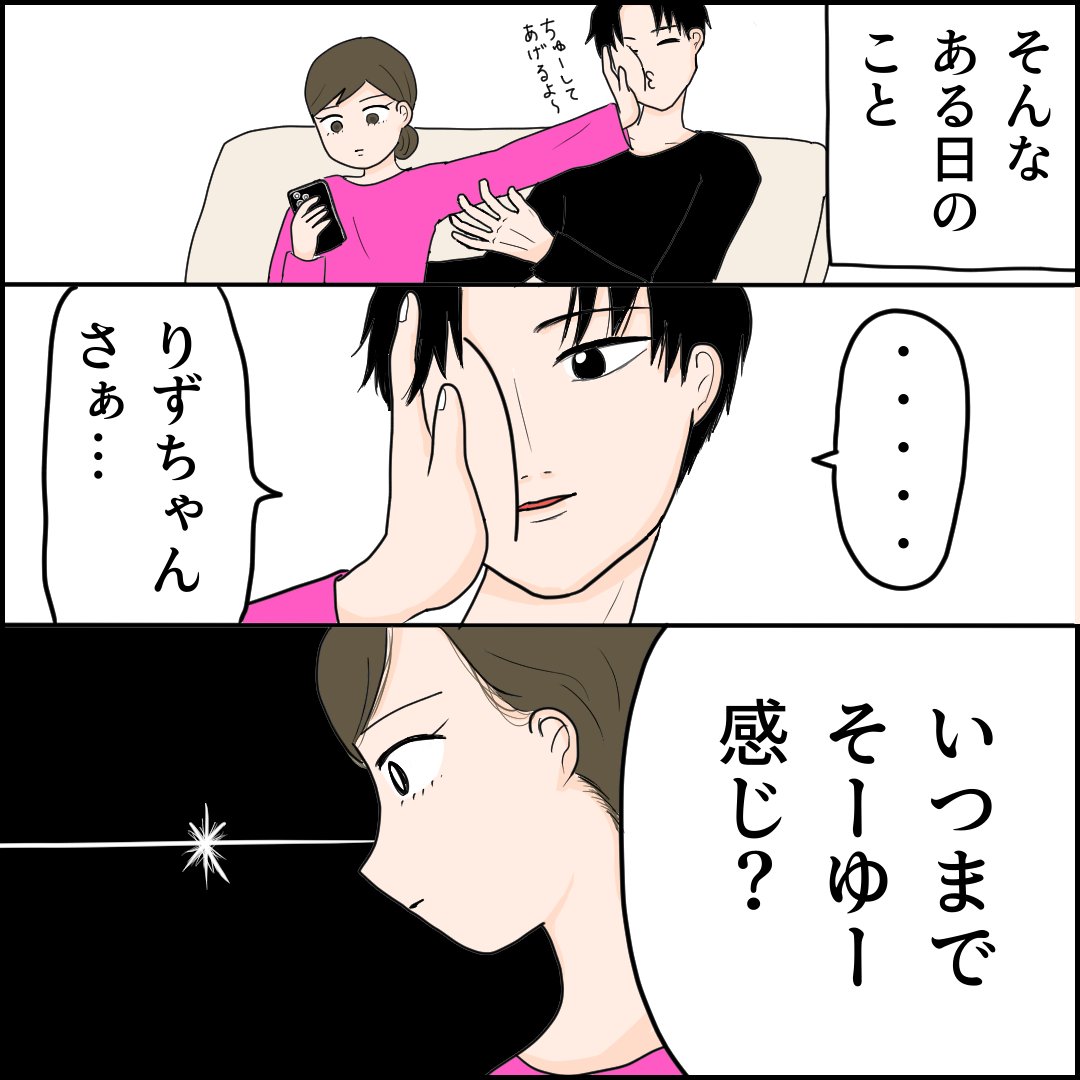 私と夫の異常な関係【2】(3/3) 