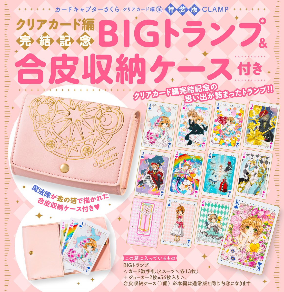 BIGアートトランプ&ブック型ケース付き カードキャプターさくら クリアカード編 カードキャプターさくら BIGアートトランプ&ブック型ケース - メルカリ