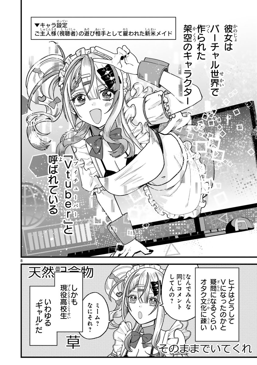 大好きな美少女Vがクラスのイケメンだった件 (3/6)