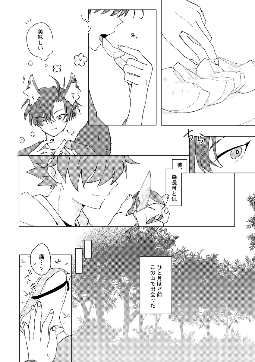 春コミの長晋本(大学生mrくん×妖狐tksgさん)予約が始まりました。
サンプルリプに続きます。
https://t.co/WJOGPdxeP7 