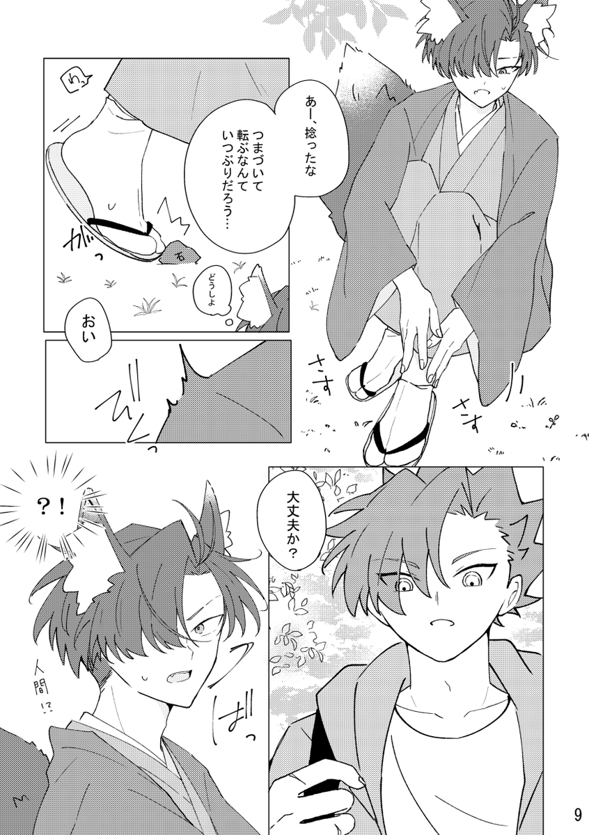 春コミの長晋本(大学生mrくん×妖狐tksgさん)予約が始まりました。
サンプルリプに続きます。
https://t.co/WJOGPdxeP7 