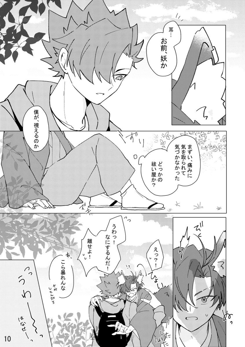 春コミの長晋本(大学生mrくん×妖狐tksgさん)予約が始まりました。
サンプルリプに続きます。
https://t.co/WJOGPdxeP7 