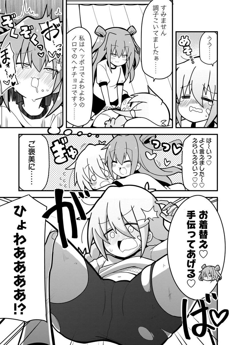 足が速くなってイキリだすメスガキの話。(6/7)

#マンガが読めるハッシュタグ
#漫画が読めるハッシュタグ
#メスわか
#ショウマケイト 