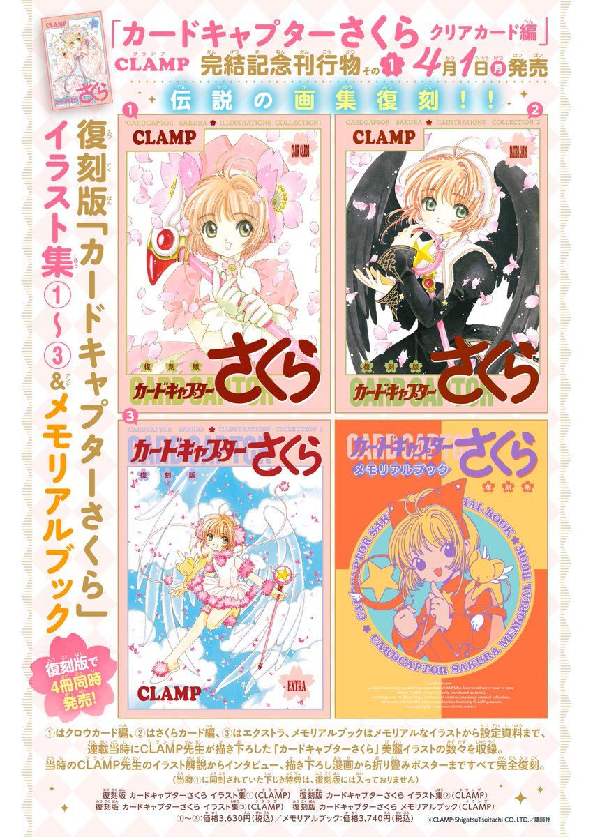 RT @ccsakura_info: 🌸本日情報解禁!!🌸 ＼さくらちゃんお誕生日4/1