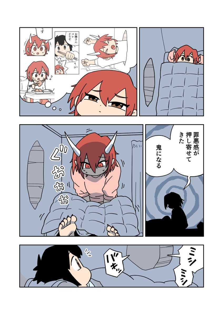 オニゴさん3 