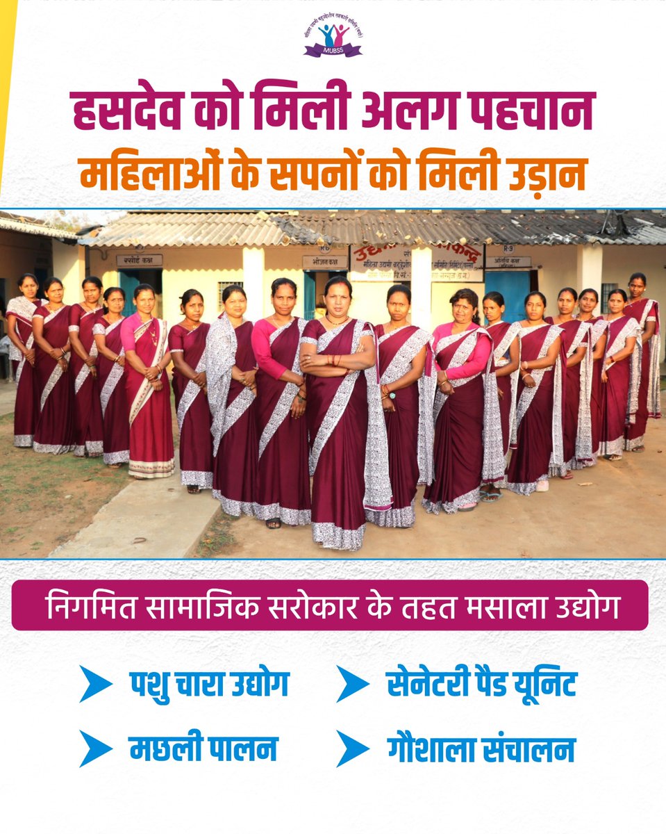 MUBSS_CG's tweet photo. ये है महिला सशक्तिकरण का उत्तम उदाहरण
#हसदेव में विकास और लघु उद्योग से खिल उठा पर्यावरण https://t.co/ANmXjNvtoJ