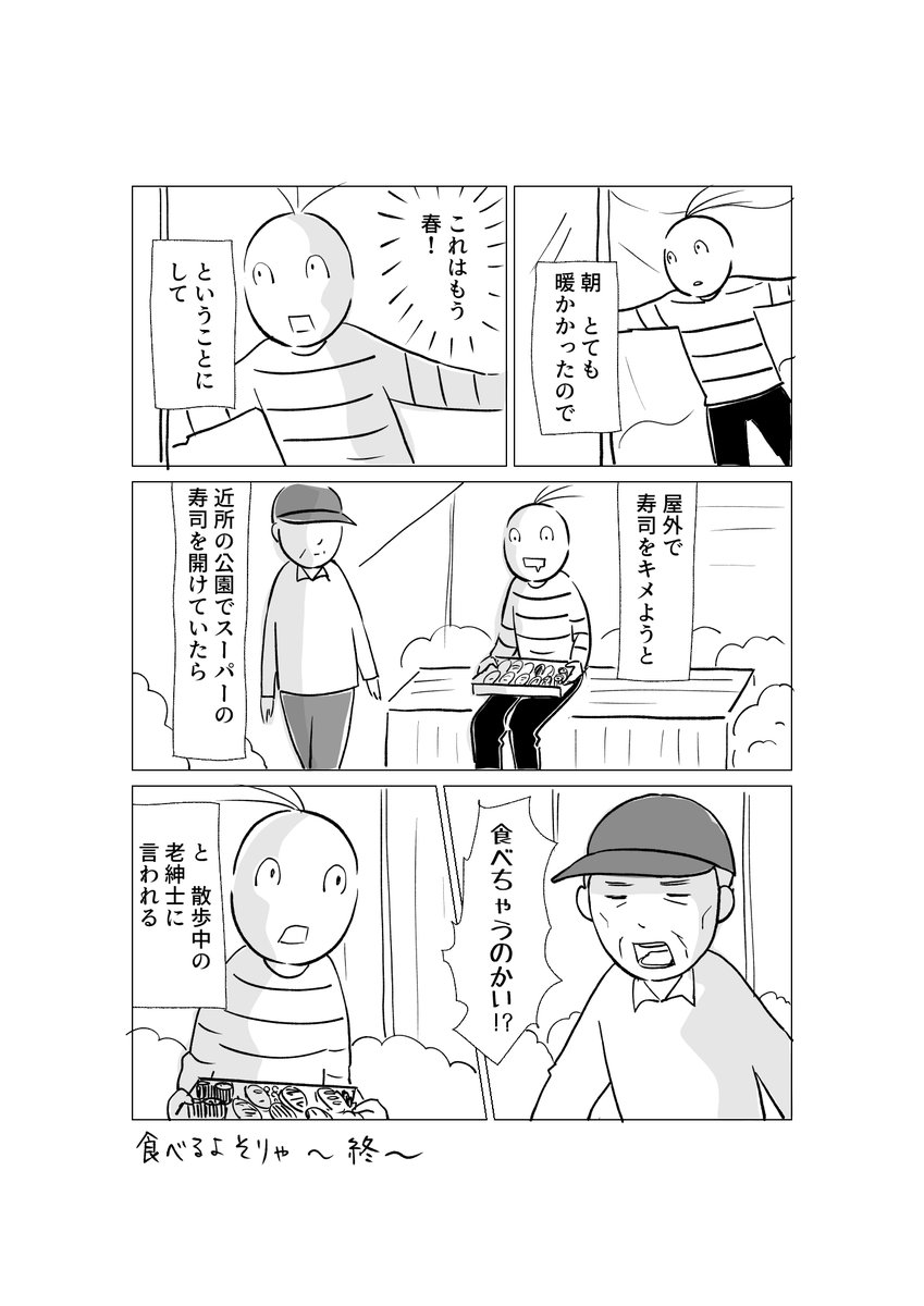 春の日記 