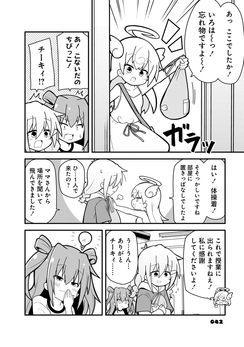 足が速くなってイキリだすメスガキの話。(2/7)

#マンガが読めるハッシュタグ
#漫画が読めるハッシュタグ
#メスわか
#ショウマケイト 