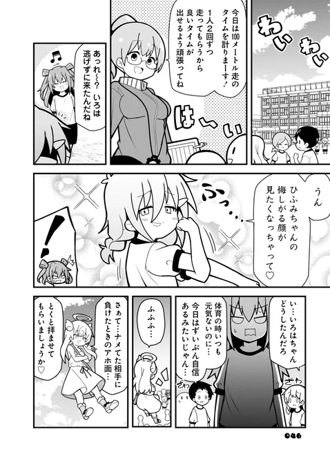 足が速くなってイキリだすメスガキの話。(3/7)

#マンガが読めるハッシュタグ
#漫画が読めるハッシュタグ
#メスわか
#ショウマケイト 