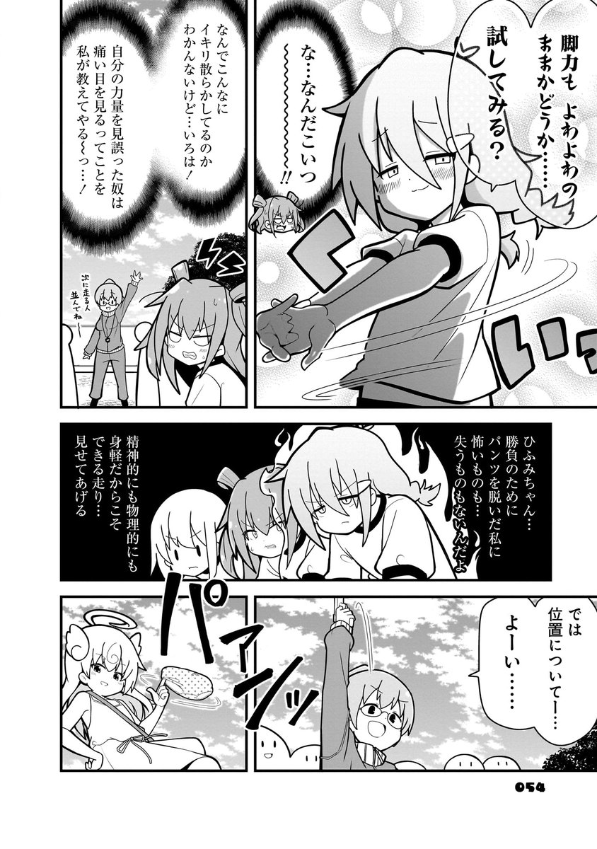 足が速くなってイキリだすメスガキの話。(5/7)

#マンガが読めるハッシュタグ
#漫画が読めるハッシュタグ
#メスわか
#ショウマケイト 