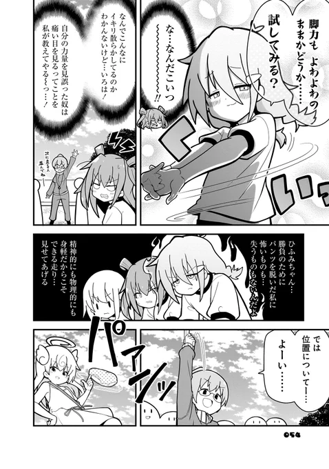足が速くなってイキリだすメスガキの話。(5/7)

#マンガが読めるハッシュタグ
#漫画が読めるハッシュタグ
#メスわか
#ショウマケイト 
