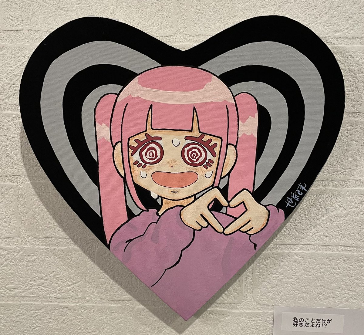 「私だけだよね??????????𖦹 ̫𖦹;」|世紀末のイラスト