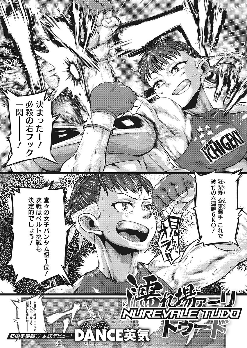 🆕Komiflo初登場🆕
DANCE英気先生
《濡れ場ァーリトゥード》
HOTMILK 2024.03

世界で活躍する格闘家のお姉さん🥊
でもホラーは苦手なようで👻
トイレについてきて欲しいと言われて…💕

(1/2) 