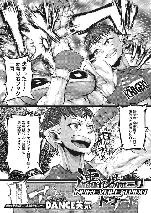 🆕Komiflo初登場🆕
DANCE英気先生
《濡れ場ァーリトゥード》
HOTMILK 2024.03

世界で活躍する格闘家のお姉さん🥊
でもホラーは苦手なようで👻
トイレについてきて欲しいと言われて…💕

(1/2) 