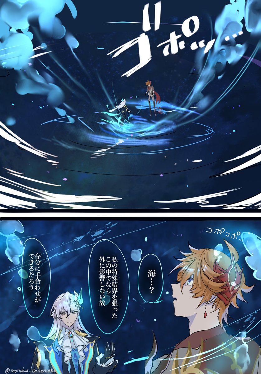 #Neuvillette #Childe 
タルタリヤが手合わせする話
ヌヴィレットに空間やら鎖やら作って欲しい幻覚 