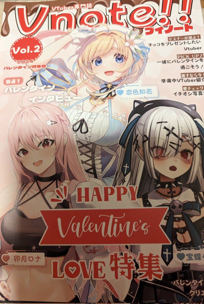 honamero777's tweet image. 今月号のvtote1番後ろのページおった💕
やったあ(☆&amp;gt;ω&amp;lt;)
 #Vtuber #Vnote