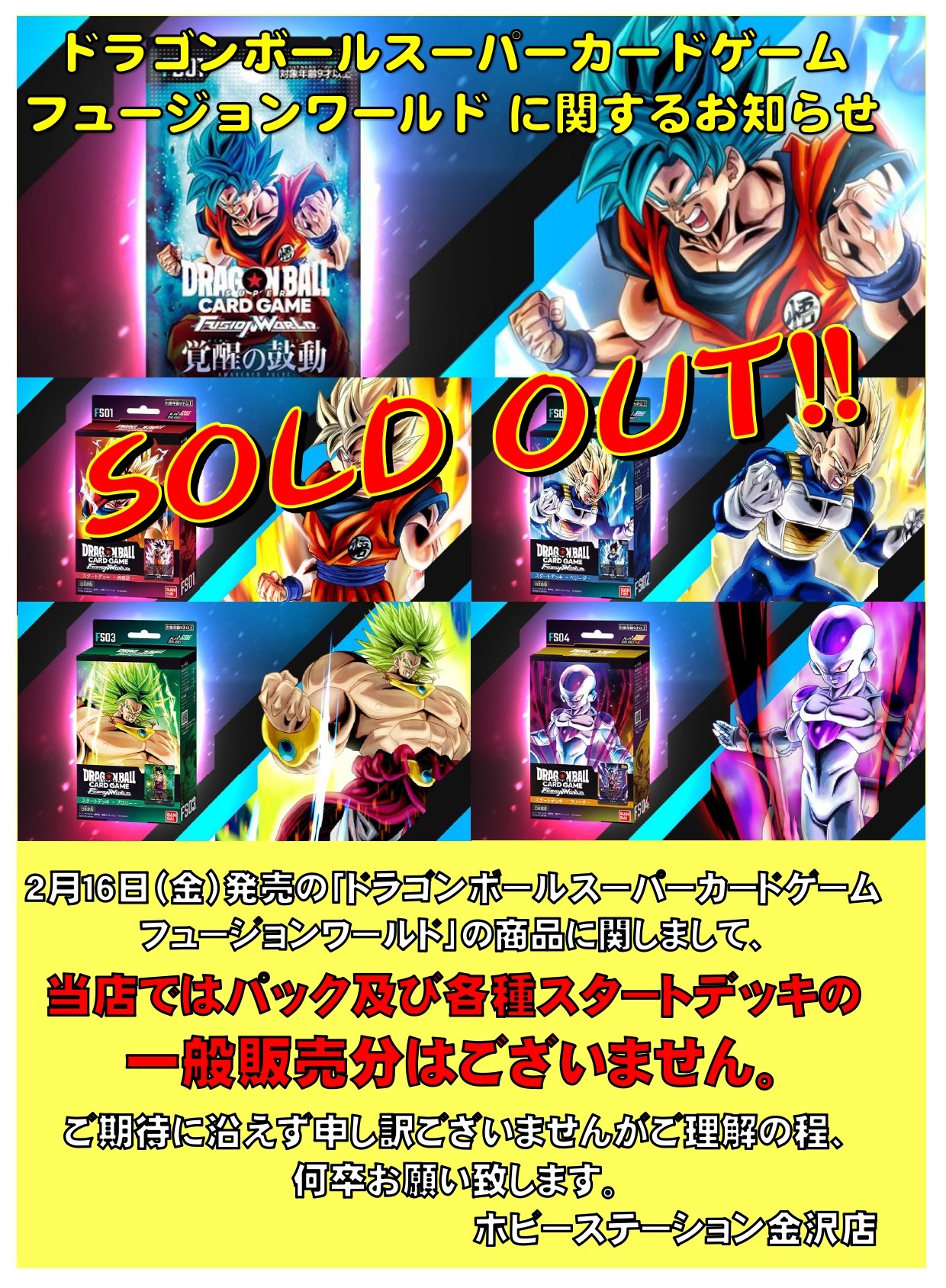 カズ様用ドラゴンボールカードフュージョンワールド3枚セット売り