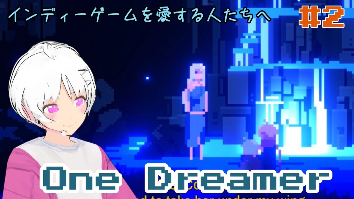 ShiratamaMeal's tweet photo. One Dreamerあがってます!
本格的に夢の中のVR世界を探索します。
ゲームに限らずものづくりとは大変なものですね。でもバグを早く直してくれ!と思う気持ちもわかる。
#OneDreamer https://t.co/eVzhgIv7oM