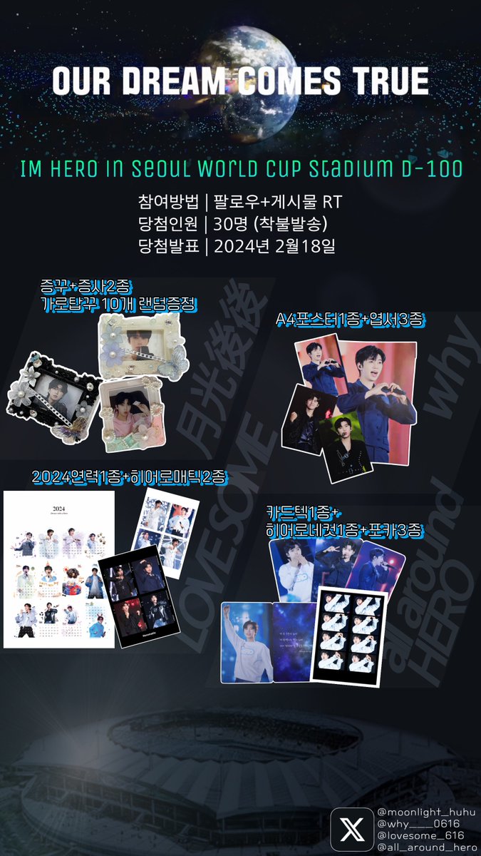 moonlight_huhu's tweet photo. 🏟 𝐈𝐌 𝐇𝐄𝐑𝐎 상암콘서트 𝐃-𝟏𝟎𝟎

✔️참여방법 : 팔로우 + 본 게시물 RT
✔️당첨인원 : 30명
✔️당첨발표 : 2월18일

👤4인의 계정이 모두 팔로우 되어 있어야하며 착불로 발송됩니다

👤@moonlight_huhu, @why___0616, @lovesome_616,@all_around_hero와 함께합니다 https://t.co/onUSXKHwKm