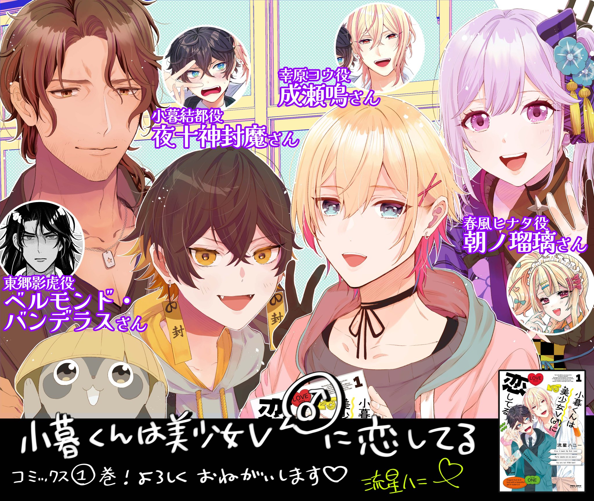 小暮くんは美少女V(♂)に恋してる 1 流星ハニー 直筆イラスト入りサイン本 81ISfTChrBL.jpg