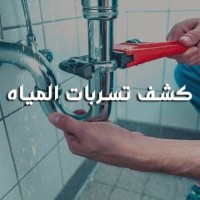 كشف تسربات المياه ألكتروني
حل ارتفاع فاتورة المياه
عوازل اسطح مبلاطه
عزل خزانات المياه
تنظيف خزانات المياه
#عيد_الحب #الخميس_الونيس #دوري_ابطال_اسيا #الرياض #الخرج #ضرما #المزحميه #القويعيه #الدلم #الهياثم #المجمعة_شقراء #جلاجل #الزلفي #الرياض_الآن #رماح 0551094020