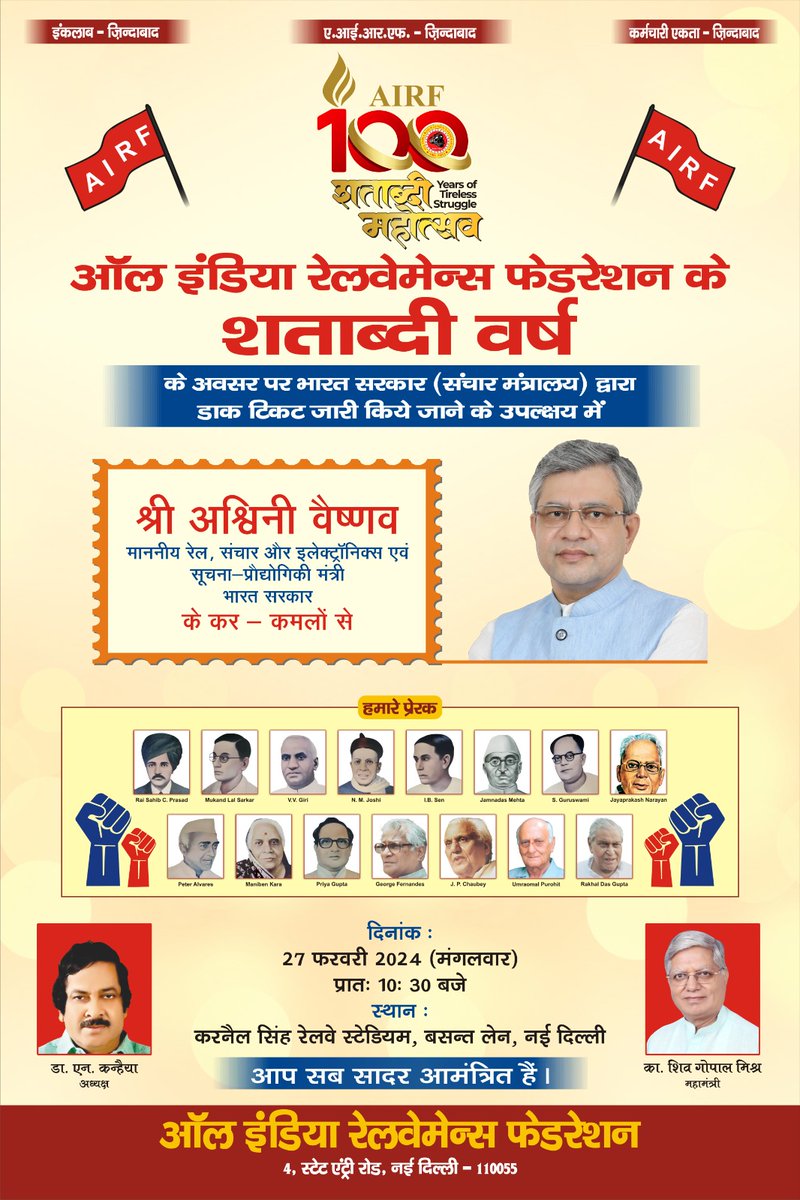 100 glorious years....
Postal stamp release....27/02/2024.. 
GS <a href="/AIRF_DELHI/">AIRF</a>  <a href="/ShivaGopalMish1/">Shiva Gopal Mishra</a> &amp;  Shri <a href="/AshwiniVaishnaw/">Ashwini Vaishnaw</a>  Hon’ble Minister for Railways,  Communications,  Electronics &amp; Information Technology, (Government of India) <a href="/ECRlyHJP/">East Central Railway</a>
<a href="/TradeUnionGroup/">Trade Union Group</a> <a href="/secrail/">South East Central Railway</a>