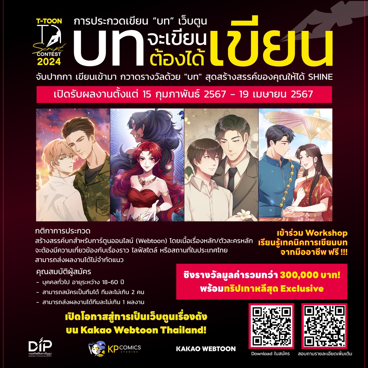 KPcomicsstudio's tweet photo. ครั้งแรกของประเทศไทยกับการประกวด “บท” สำหรับการ์ตูนออนไลน์ (Webtoon) เปิดโอกาสสู่การเป็น Webtoon เรื่องดังบน KAKAO WEBTOON
“บทจะเขียน ต้องได้เขียน T-Toon Script Contest 2024" #สายผลิต รีบส่งกันได้เลย #TToonScriptContest2024
อ่านรายละเอียดเพิ่มเติม👉 https://t.co/YRkRHVyPNR https://t.co/hKDRf0Lj2F