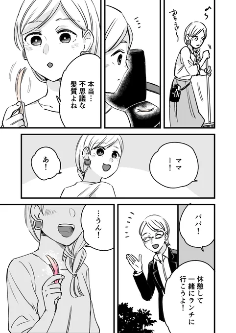 「気分で髪色が変わる女の子と美容室」⑪ 