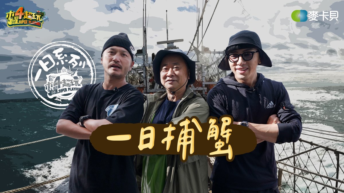 Muyao_4's tweet photo. 一日漁夫2.0，七年後KID帶阿公跟坤達再度出海
這次能順利嗎?

一日捕蟹🦀
https://t.co/98f0X1AWOs

#一日系列 #捕蟹 #漁夫 https://t.co/Di7u9CjHsE