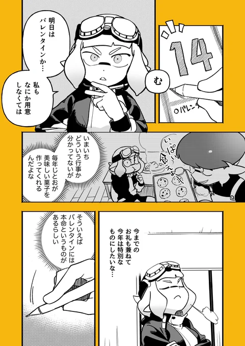 バレンタイン(大遅刻) 