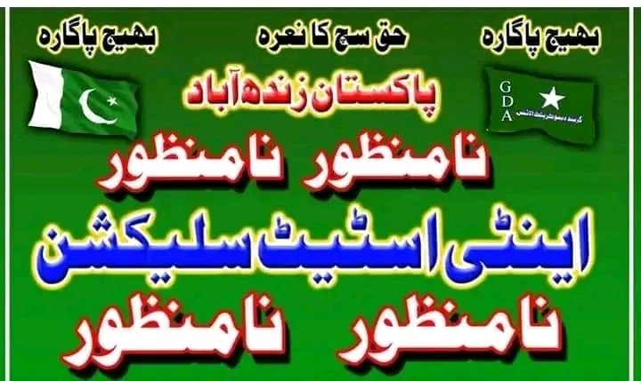 #ووٹ_پر_ڈاکہ_نامنظور #PakistanNeedsPirPagaro