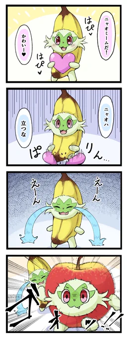 ニャオミーム 4コマ
#猫ミーム 