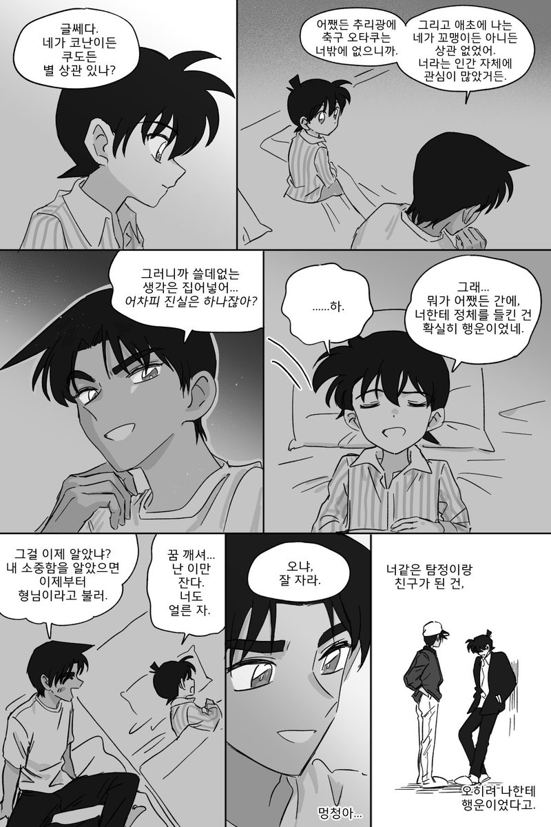 코난이랑 헤이지