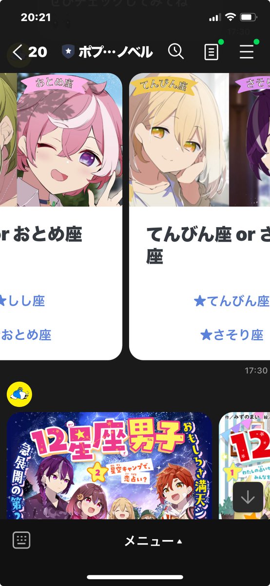 12星座男子2巻☆星空キャンプで恋占い | お願い!フェアリー 12星座男子2巻☆星空キャンプで恋占い | お願い!フェアリー