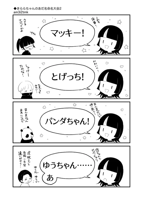 2年ズはこうだといいな 