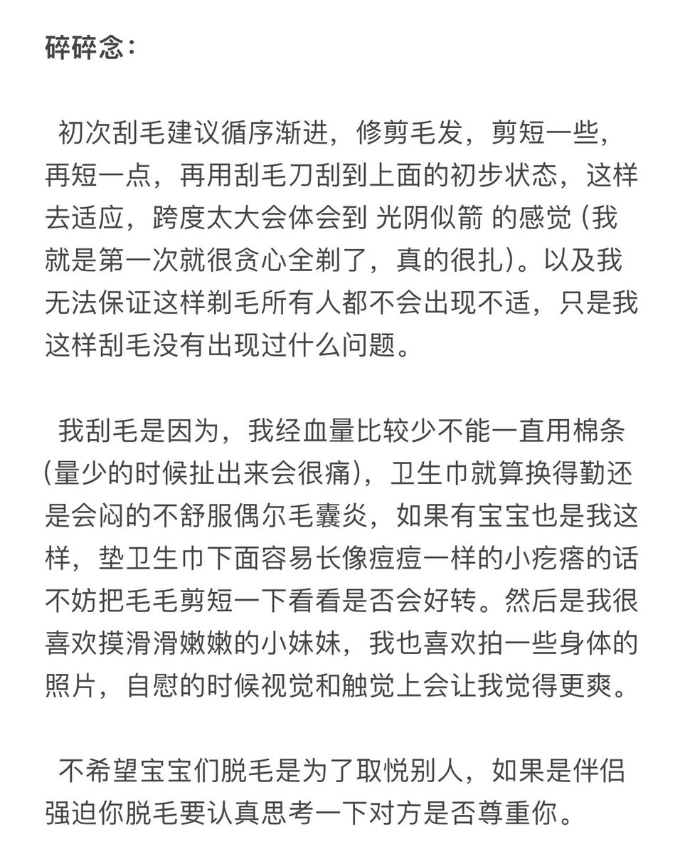 _3oOoOoOoO's tweet photo. 放一个私处剃毛过程分享在这里，想要获得光滑柔软的小妹妹的话可以参考一下： https://t.co/vE7i7gXSl7