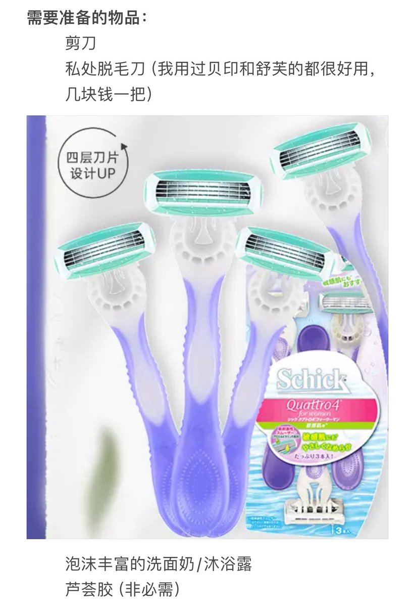 _3oOoOoOoO's tweet photo. 放一个私处剃毛过程分享在这里，想要获得光滑柔软的小妹妹的话可以参考一下： https://t.co/vE7i7gXSl7