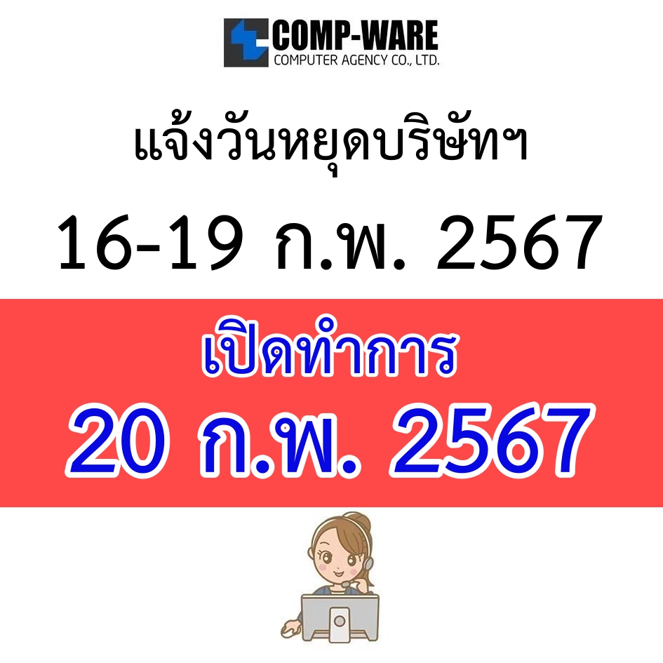 compware's tweet image. แจ้งวันหยุดบริษัทฯ
16-19 ก.พ. 2567
เปิดทำการวันที่ 20 ก.พ. 2567
#compware #saimai #ร้านคอมสายไหม #อุปกรณ์คอมพิวเตอร์ #สายไหม
☛ Line : @compware
☛ E-mail : contact@compware-agency.com
☛ TEL: 081-875-2497
★ สั่งซื้อผ่านทางเว็บไซต์
☛ compware-agency.com