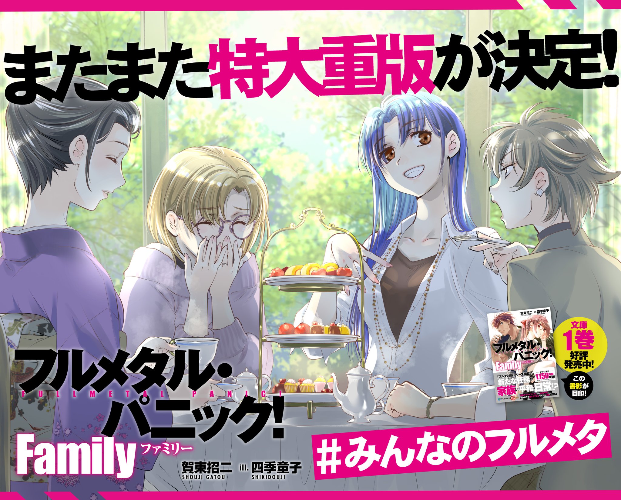 【コミック】フルメタル・パニック! Family(1) ゲーマーズ限定版 GGXBtZ6bEAA-k9E.jpg:large