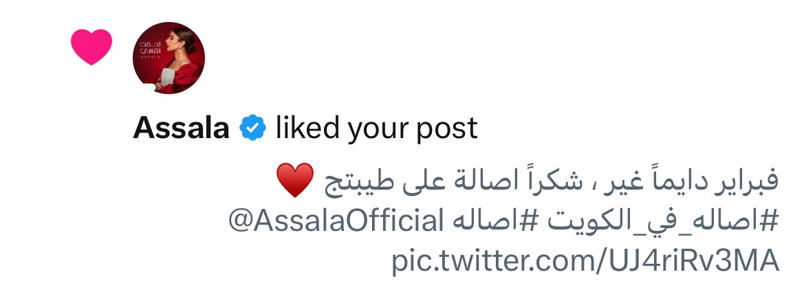 اصالة فلنتاينا كلنا ♥️♥️ <a href="/AssalaOfficial/">Assala</a>